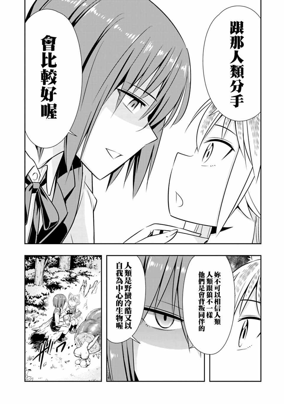群聚一堂!西顿学园 第45话 第16页