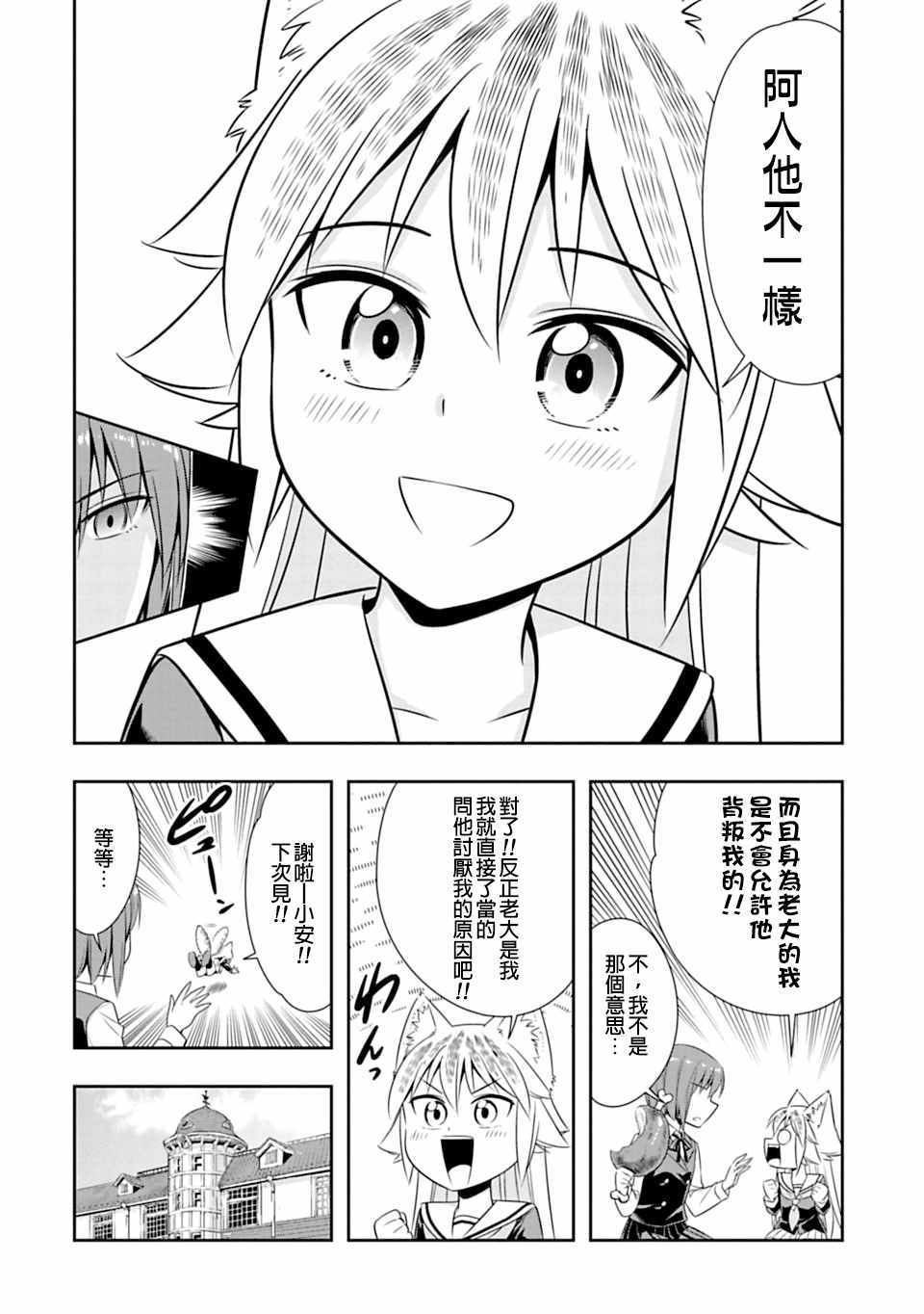 群聚一堂!西顿学园 第45话 第17页