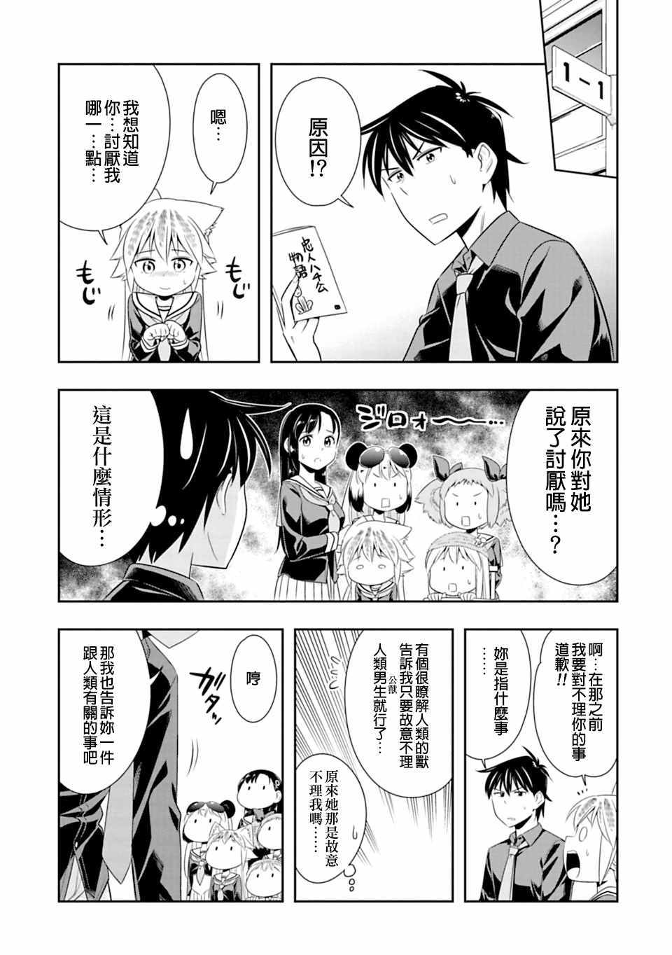 群聚一堂!西顿学园 第45话 第18页