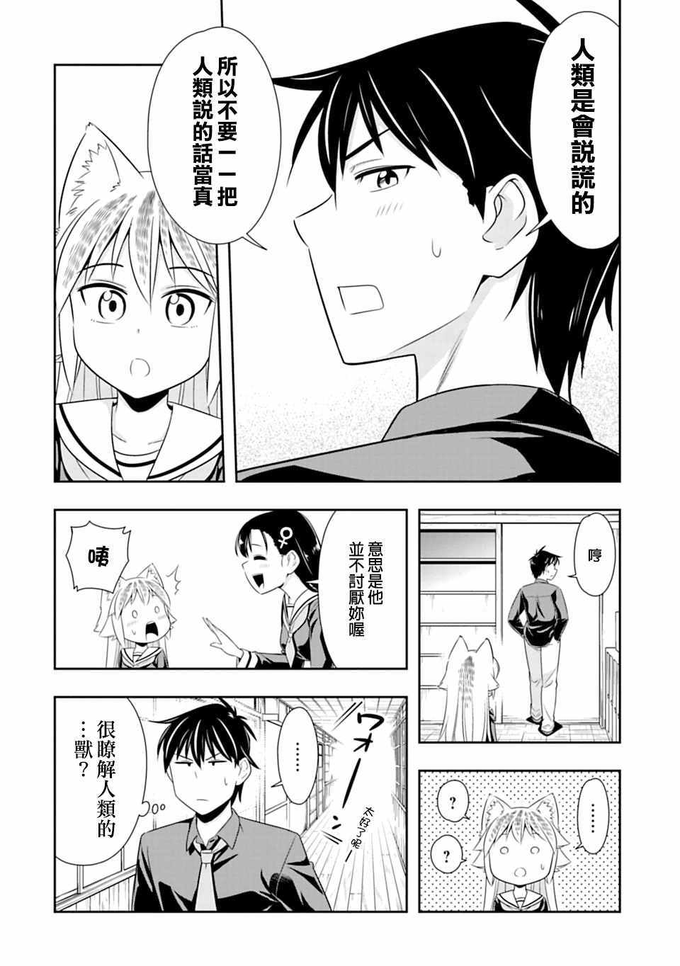 群聚一堂!西顿学园 第45话 第19页