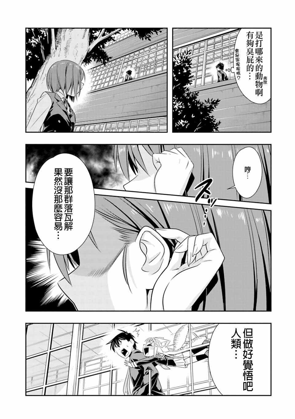 群聚一堂!西顿学园 第45话 第20页