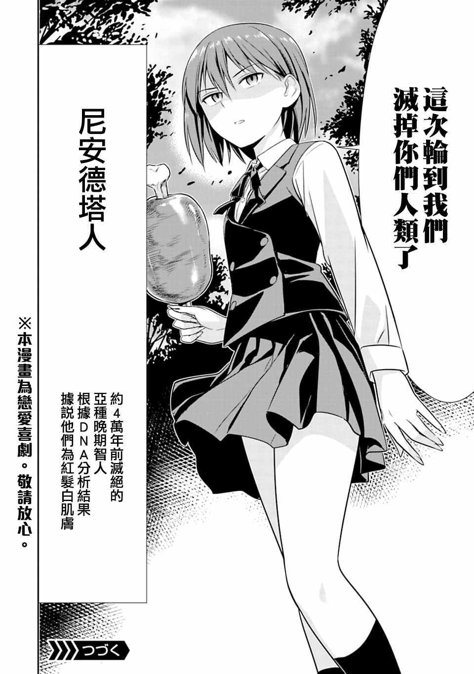 群聚一堂!西顿学园 第45话 第21页
