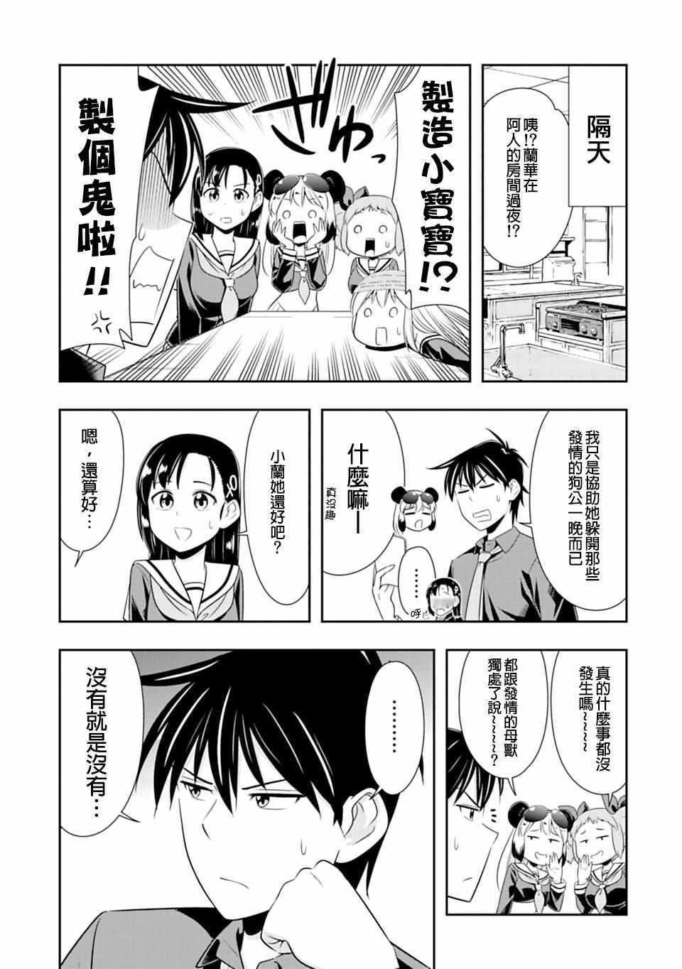 群聚一堂!西顿学园 第45话 第4页