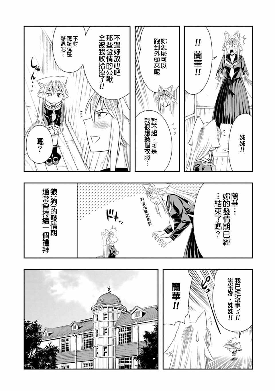 群聚一堂!西顿学园 第45话 第6页