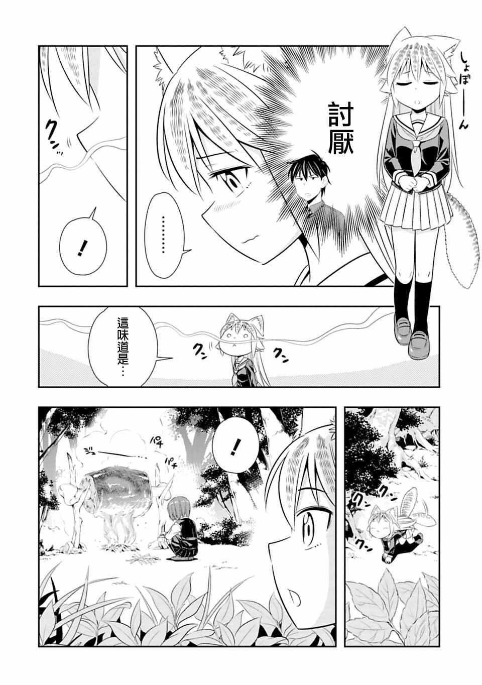 群聚一堂!西顿学园 第45话 第7页