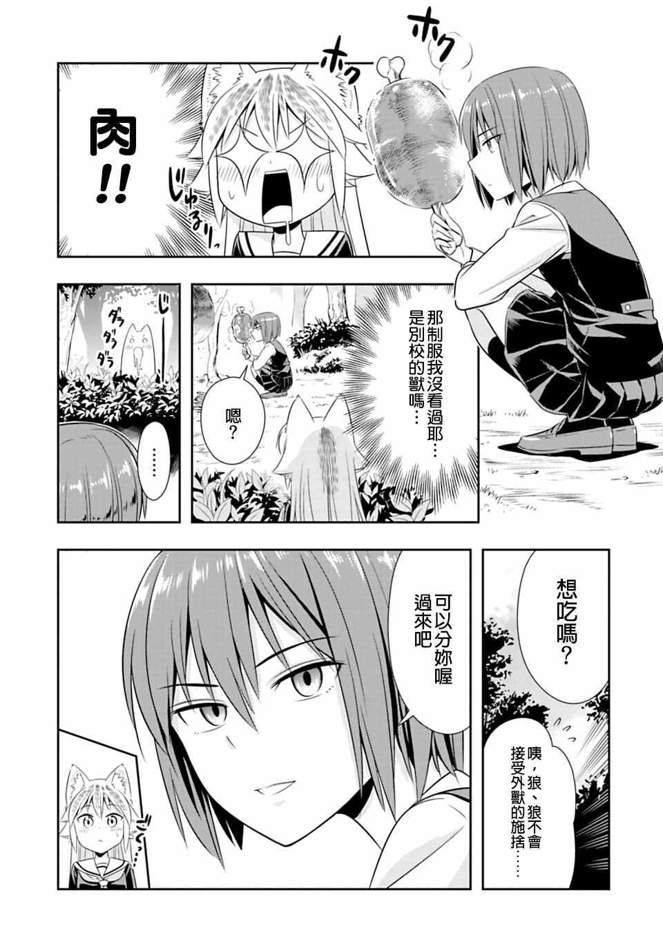 群聚一堂!西顿学园 第45话 第8页