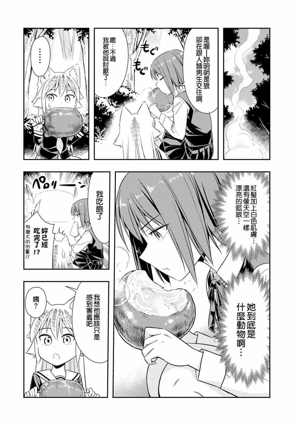 群聚一堂!西顿学园 第45话 第9页
