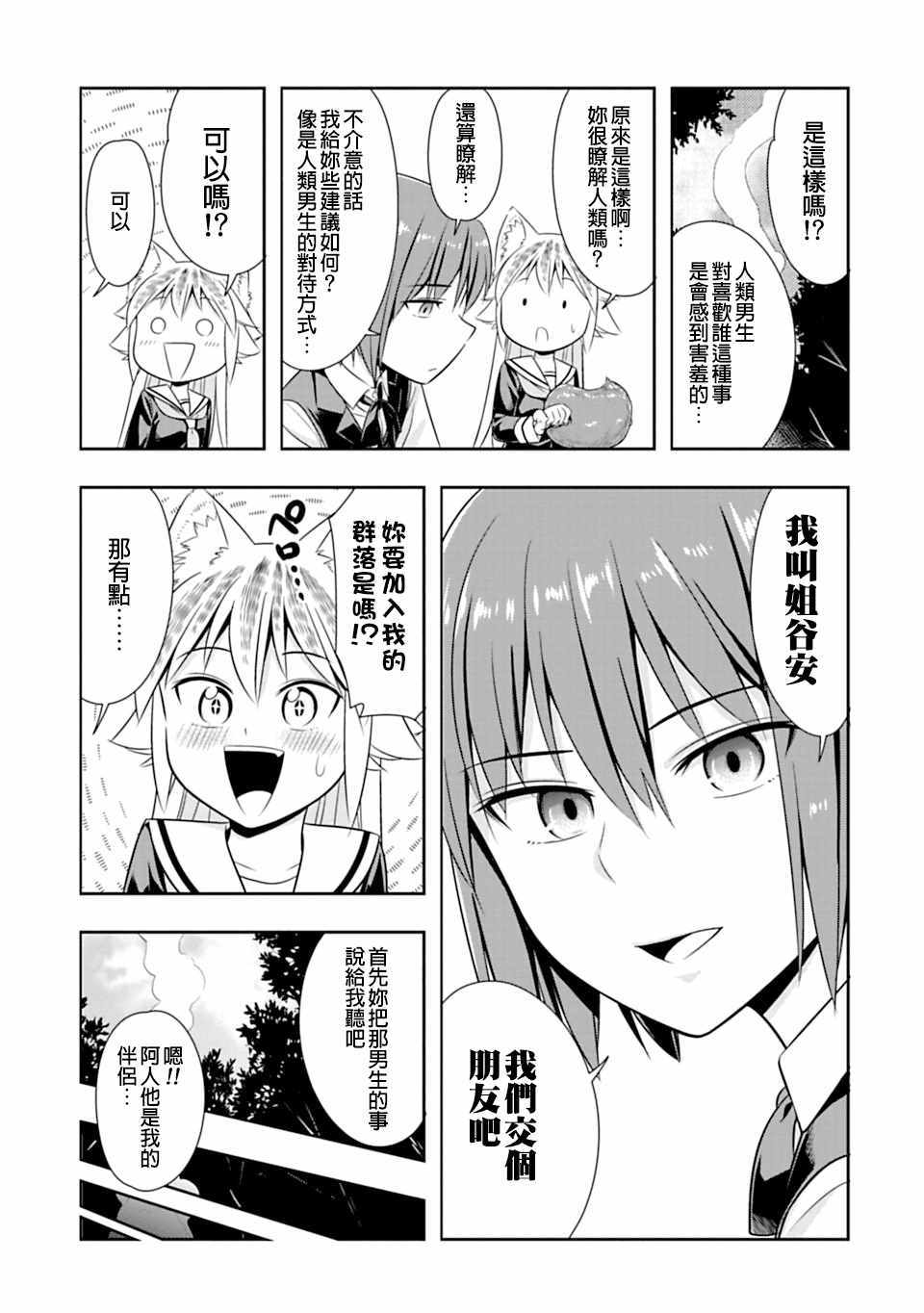 群聚一堂!西顿学园 第45话 第10页