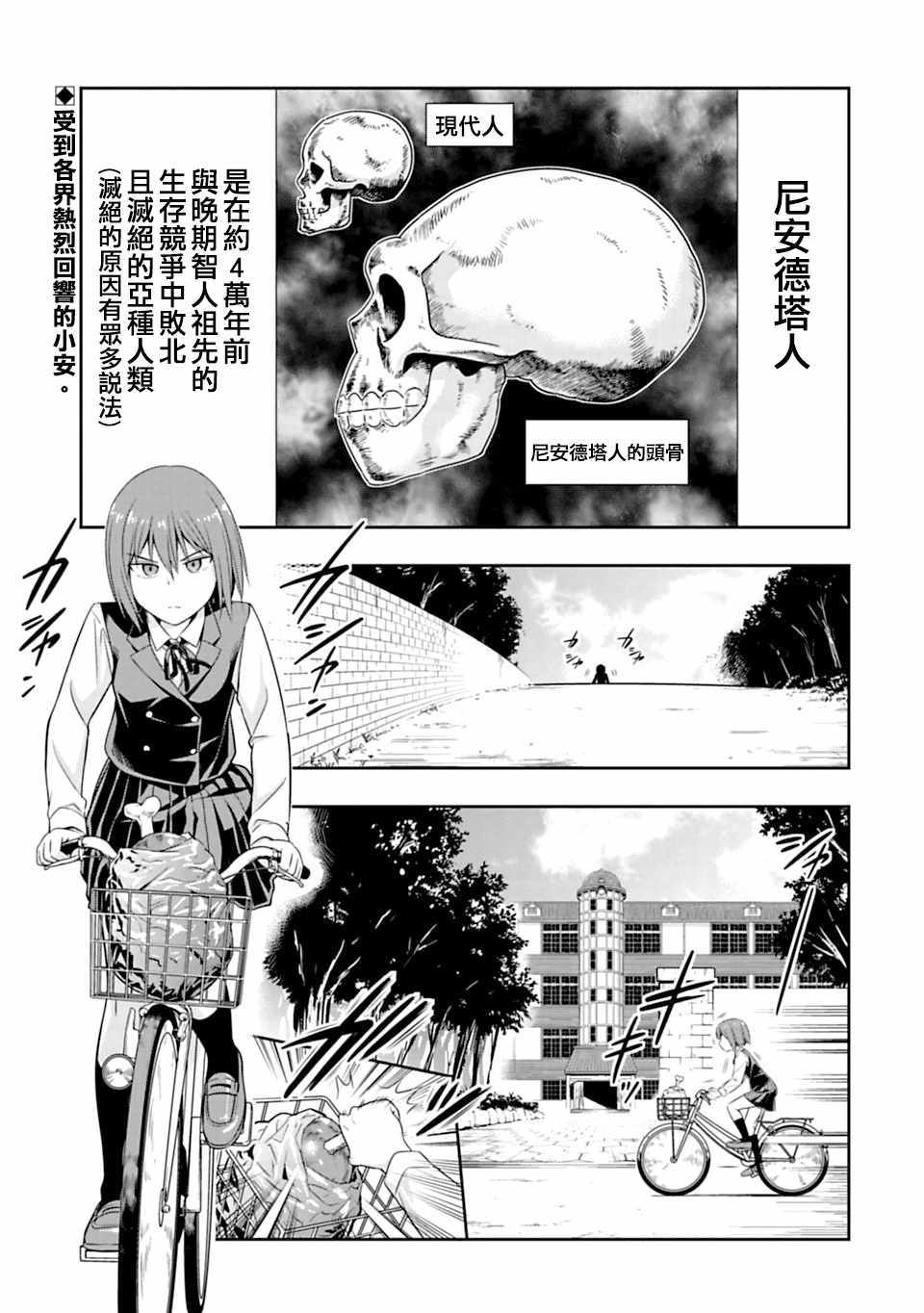 群聚一堂!西顿学园 第46话 第1页