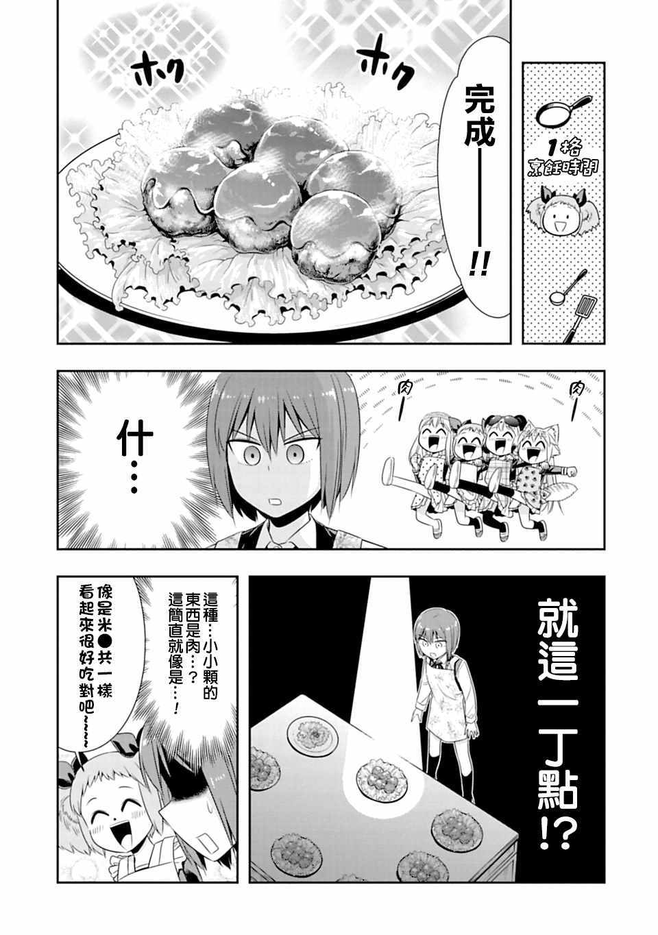 群聚一堂!西顿学园 第46话 第11页