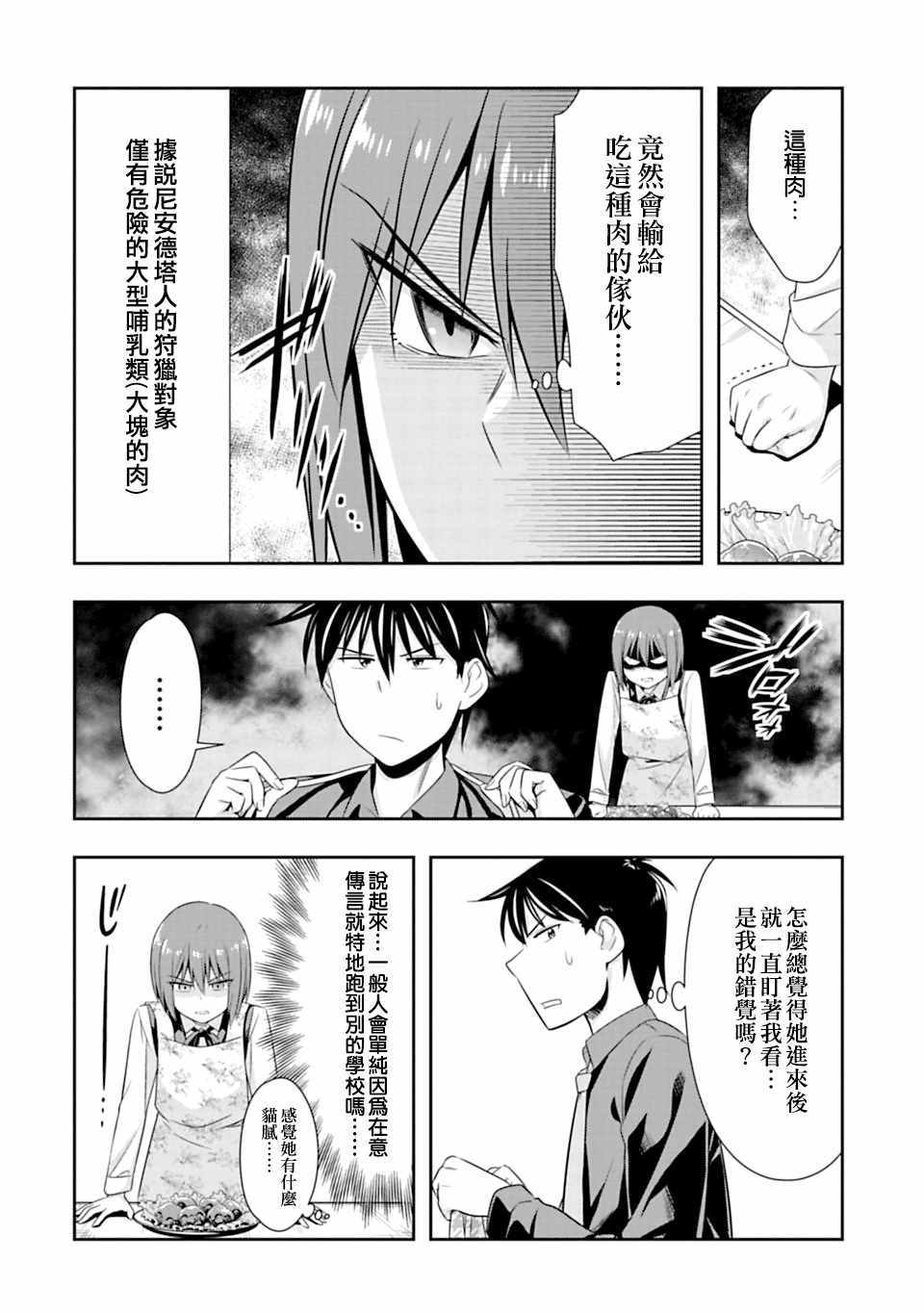 群聚一堂!西顿学园 第46话 第12页