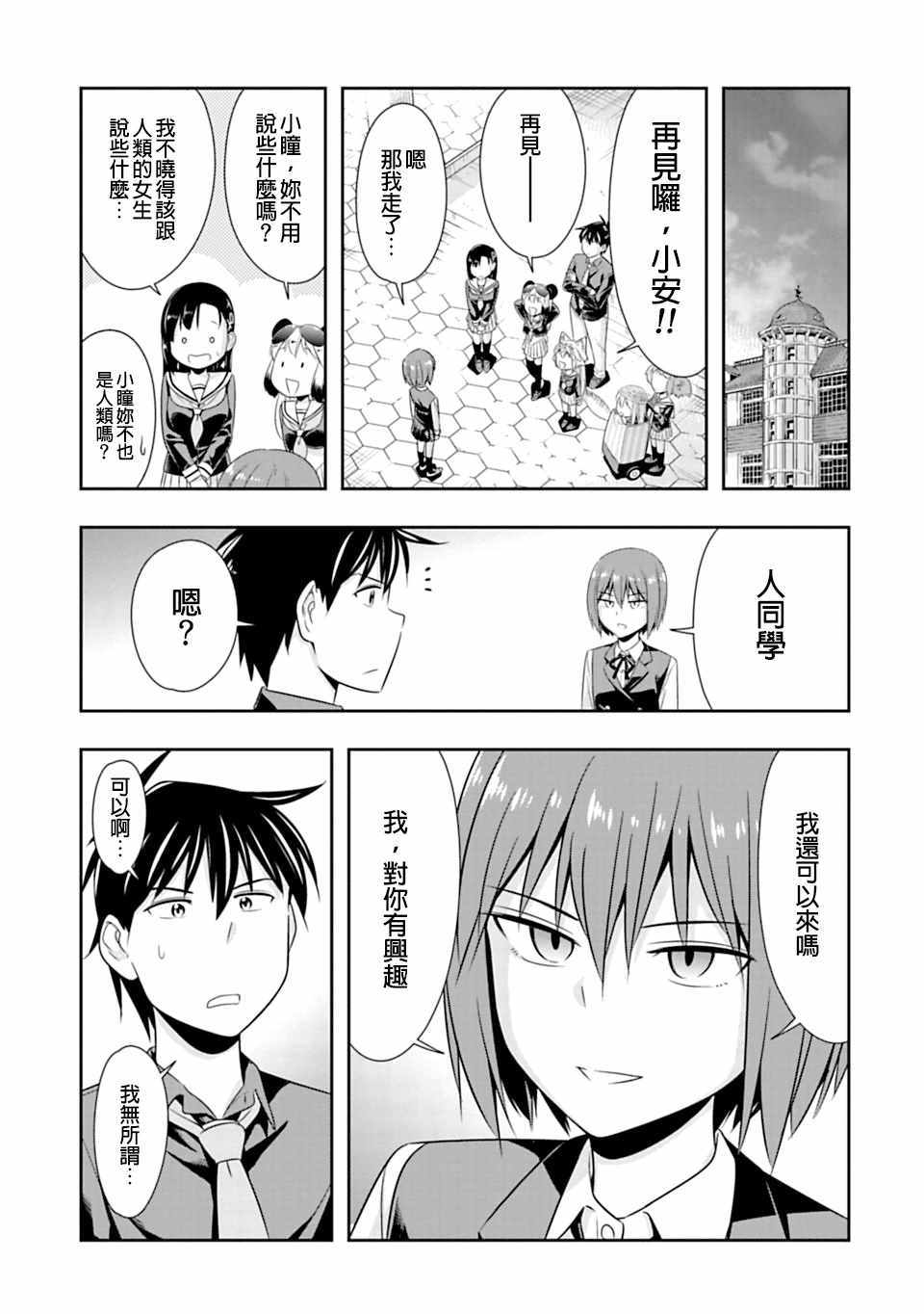 群聚一堂!西顿学园 第46话 第13页