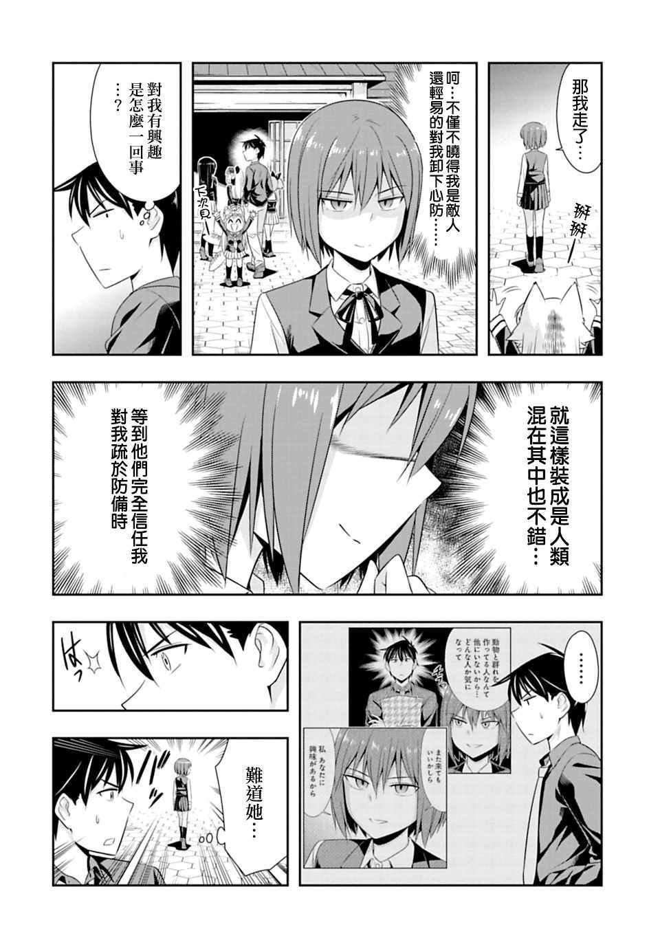 群聚一堂!西顿学园 第46话 第14页