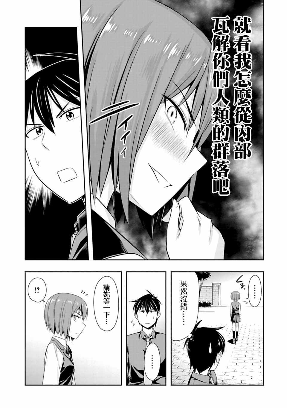 群聚一堂!西顿学园 第46话 第15页
