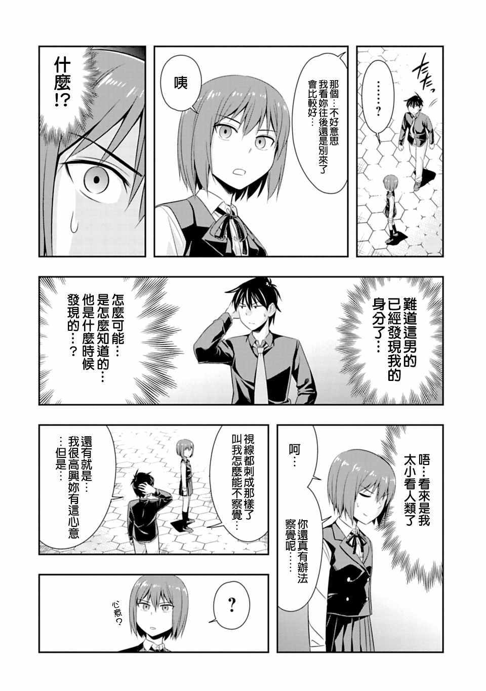 群聚一堂!西顿学园 第46话 第16页