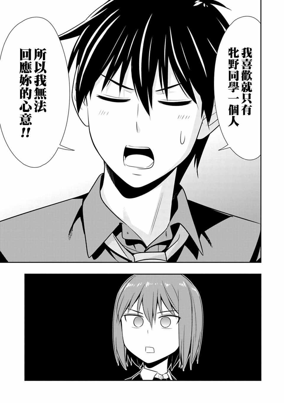 群聚一堂!西顿学园 第46话 第17页