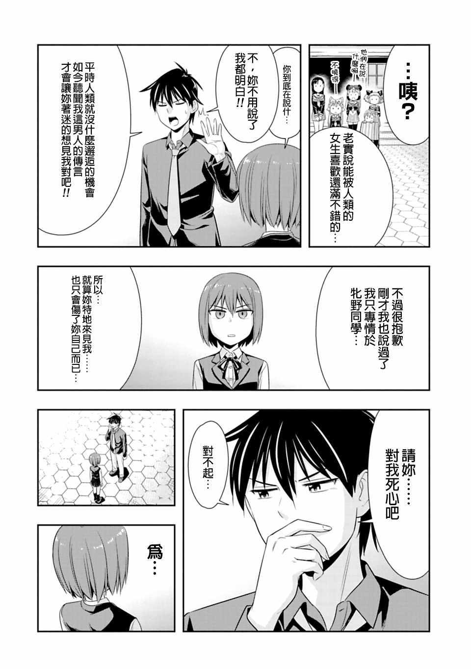 群聚一堂!西顿学园 第46话 第18页