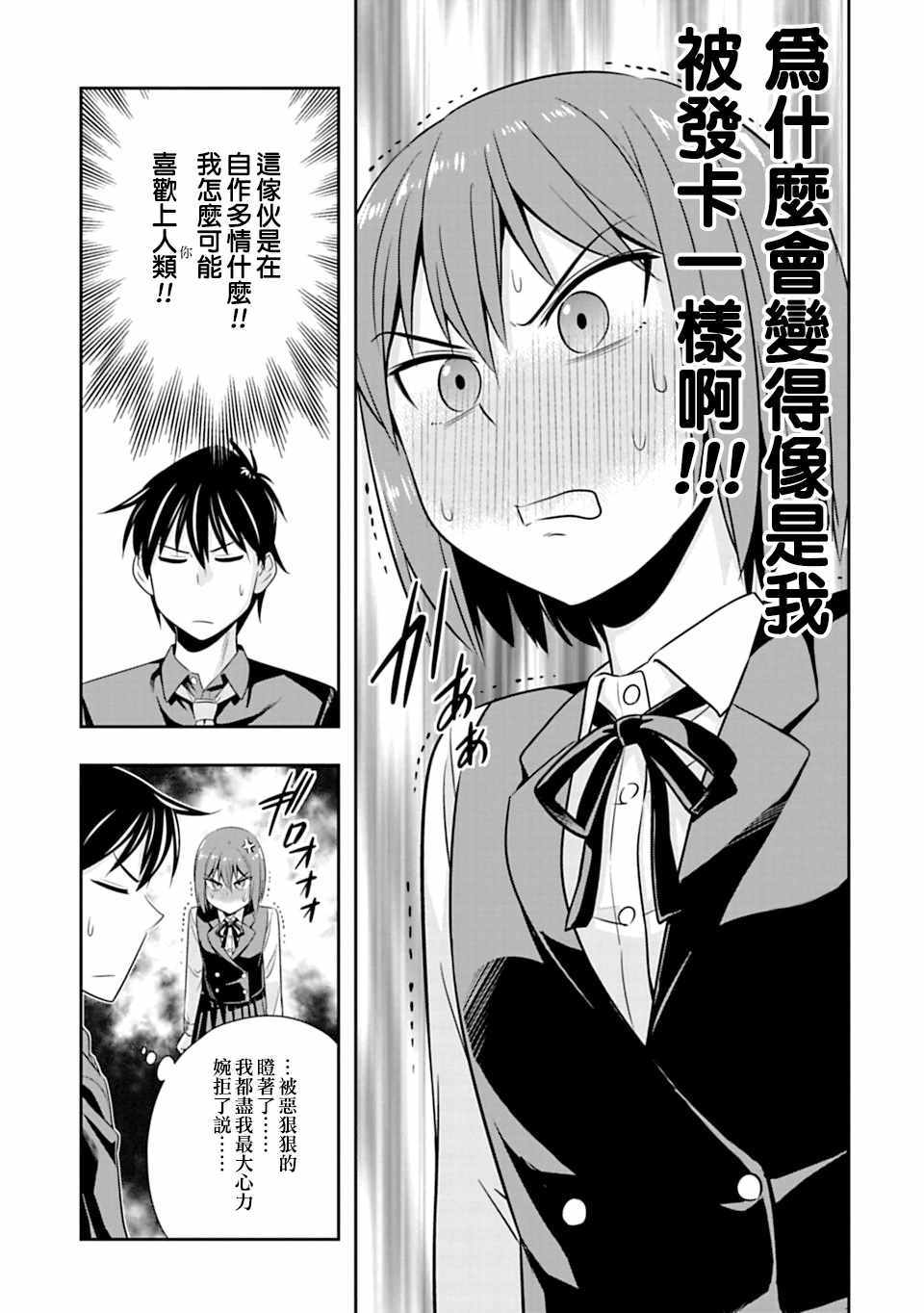 群聚一堂!西顿学园 第46话 第19页