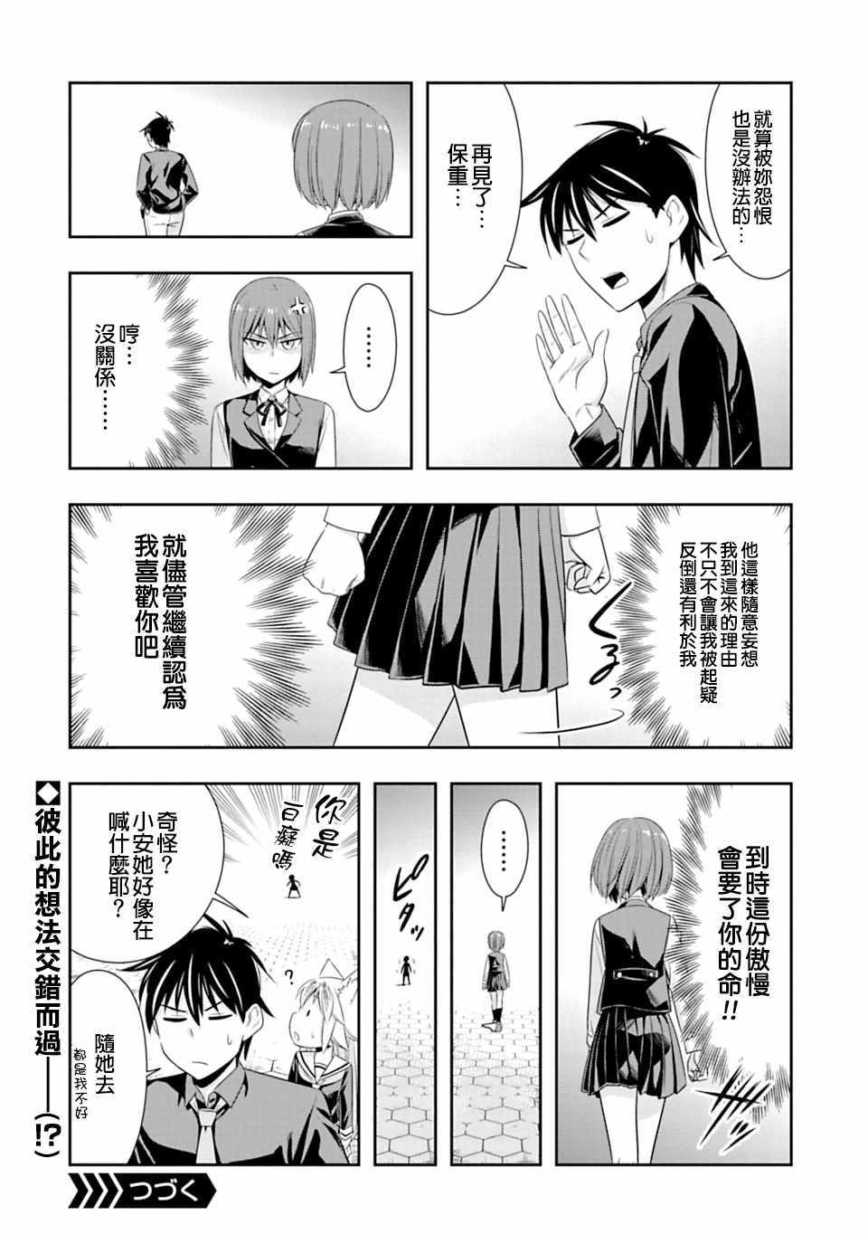 群聚一堂!西顿学园 第46话 第20页