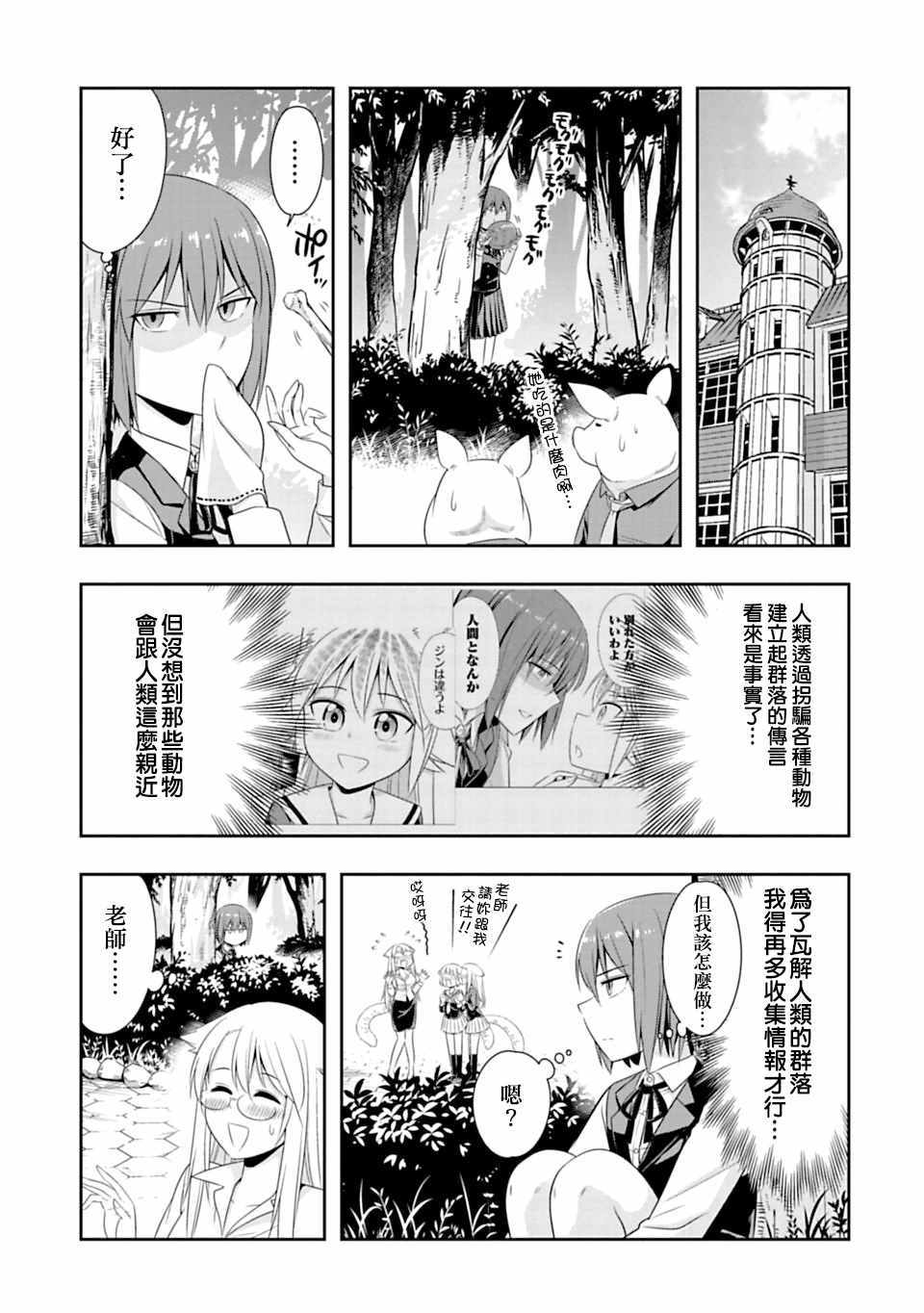 群聚一堂!西顿学园 第46话 第3页