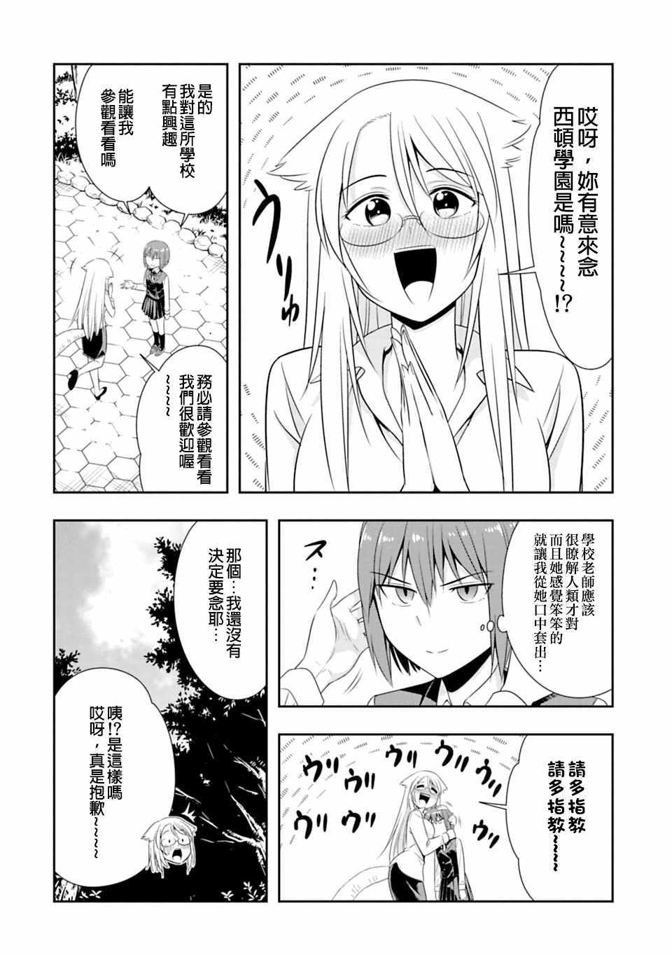 群聚一堂!西顿学园 第46话 第4页
