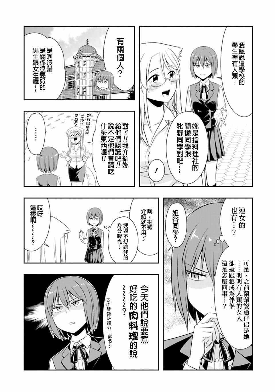 群聚一堂!西顿学园 第46话 第5页