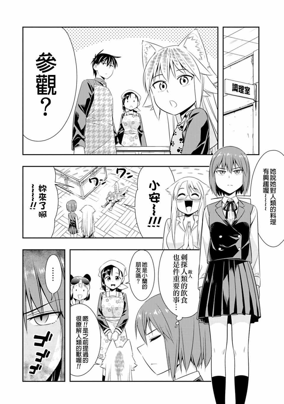 群聚一堂!西顿学园 第46话 第6页