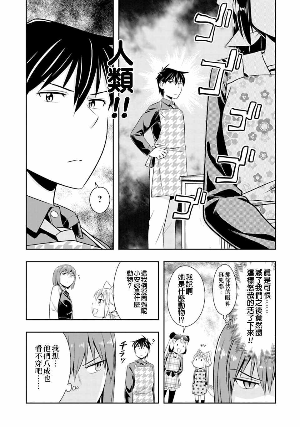 群聚一堂!西顿学园 第46话 第7页
