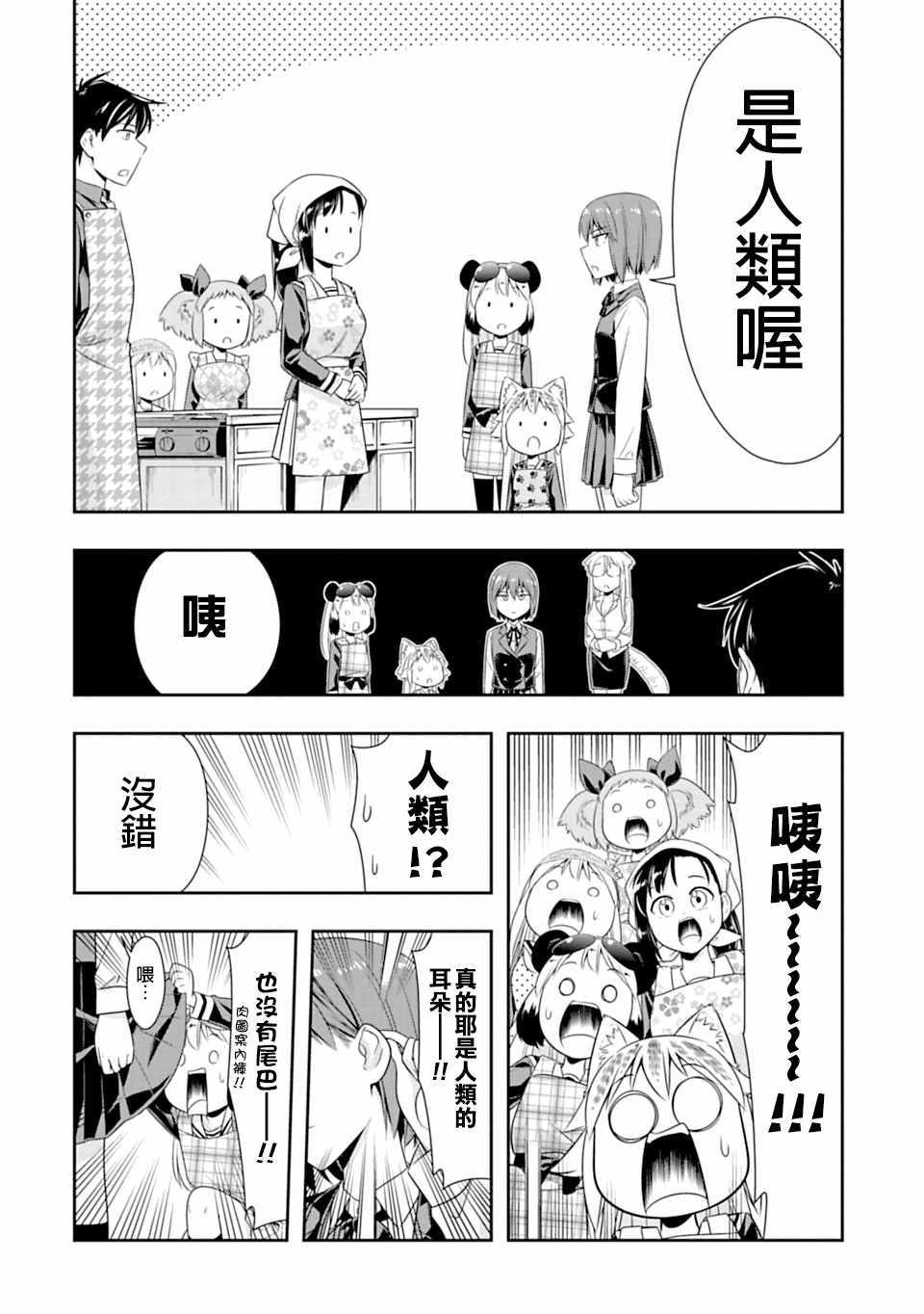 群聚一堂!西顿学园 第46话 第8页