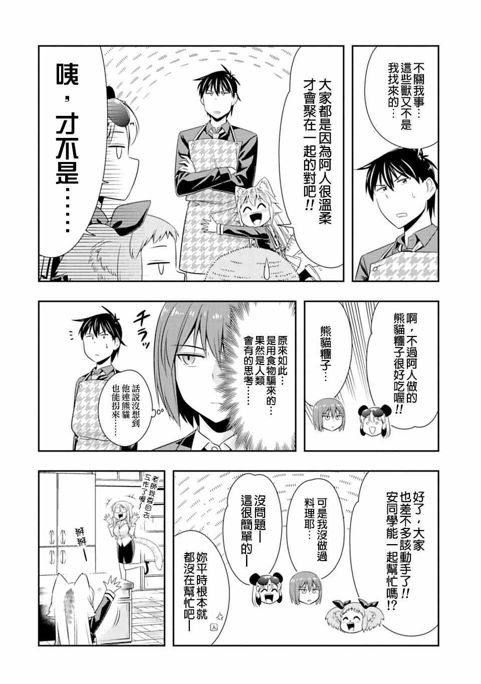 群聚一堂!西顿学园 第46话 第10页