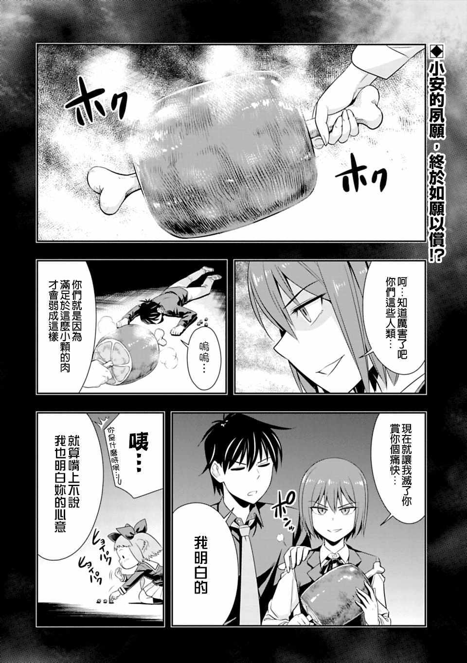 群聚一堂！西顿学园 第47话 第2页