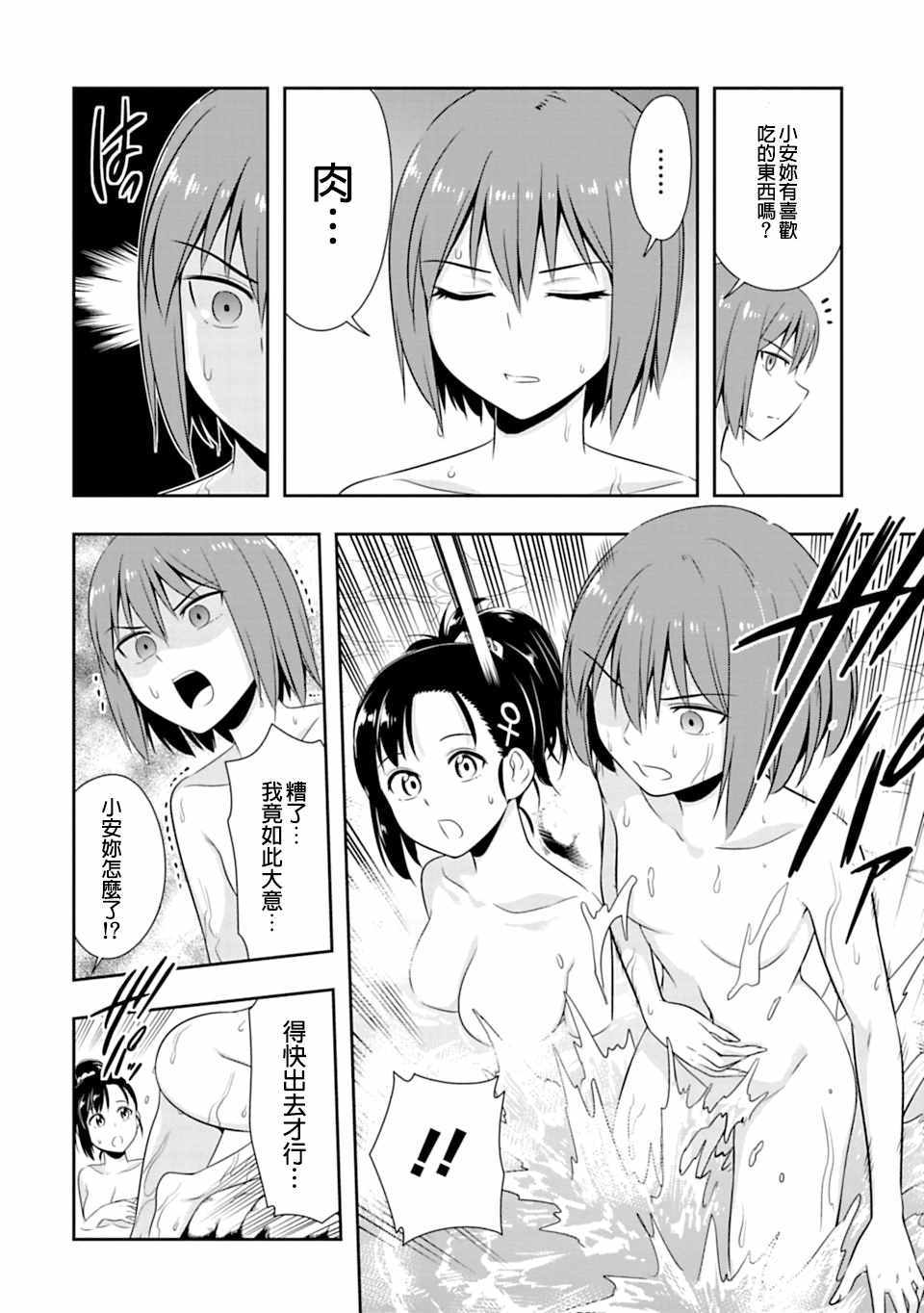 群聚一堂！西顿学园 第47话 第12页
