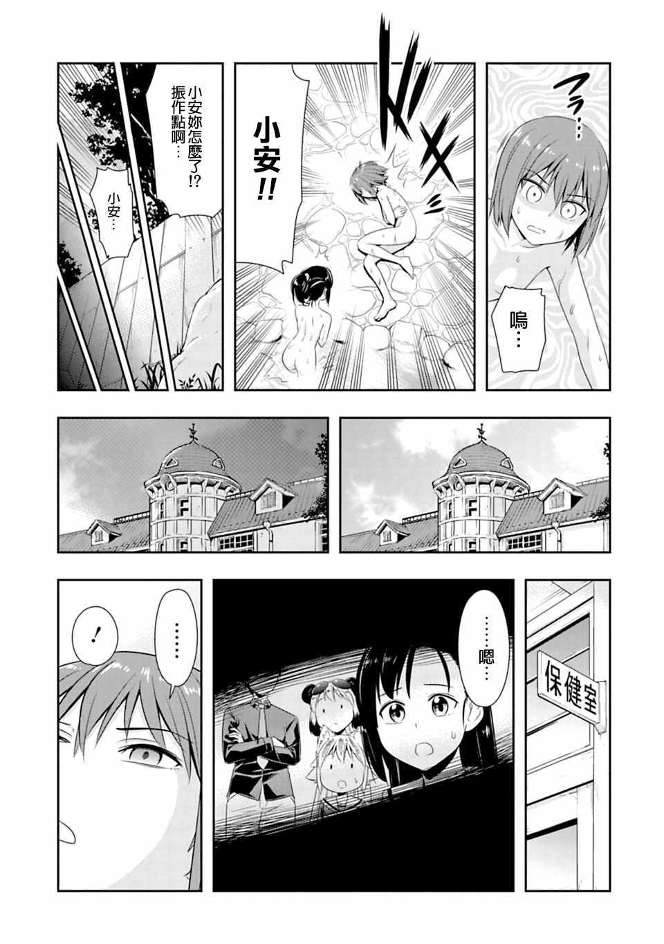 群聚一堂！西顿学园 第47话 第13页