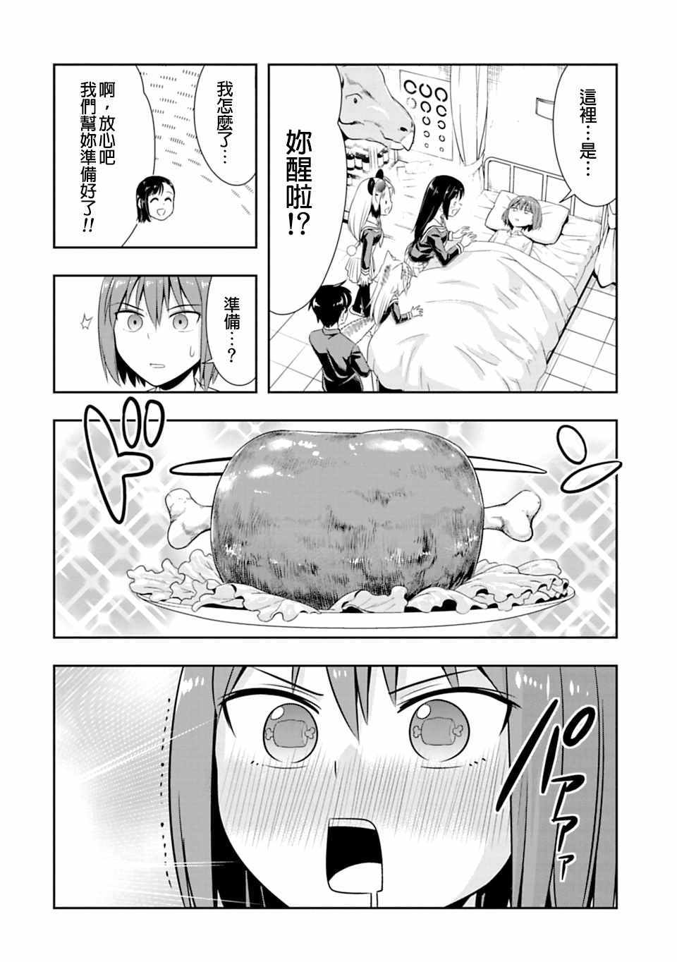 群聚一堂！西顿学园 第47话 第14页