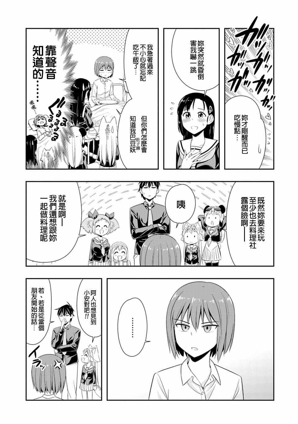 群聚一堂！西顿学园 第47话 第15页