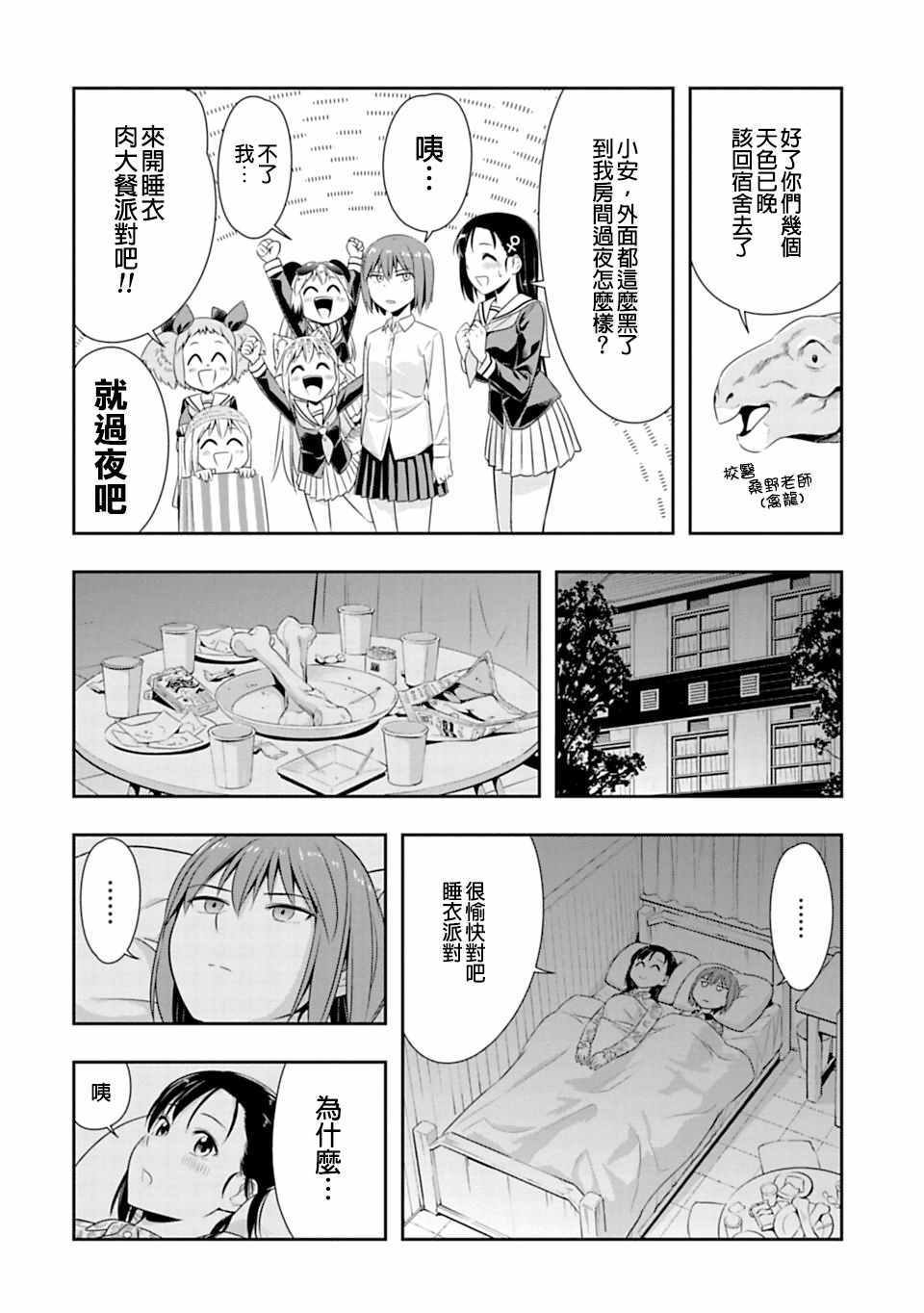 群聚一堂！西顿学园 第47话 第16页