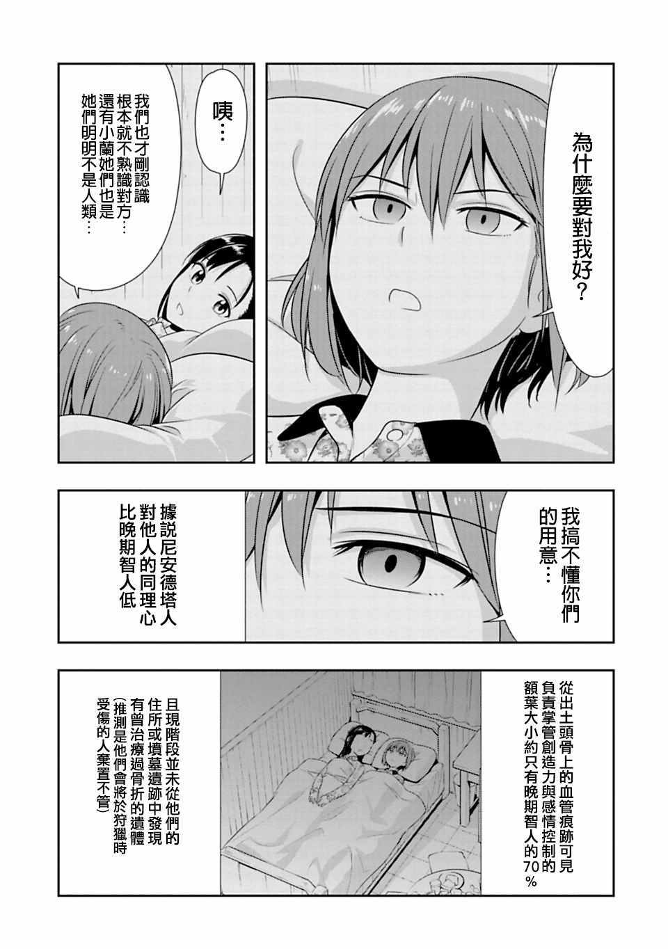 群聚一堂！西顿学园 第47话 第17页