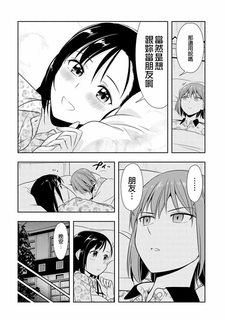 群聚一堂！西顿学园 第47话 第18页