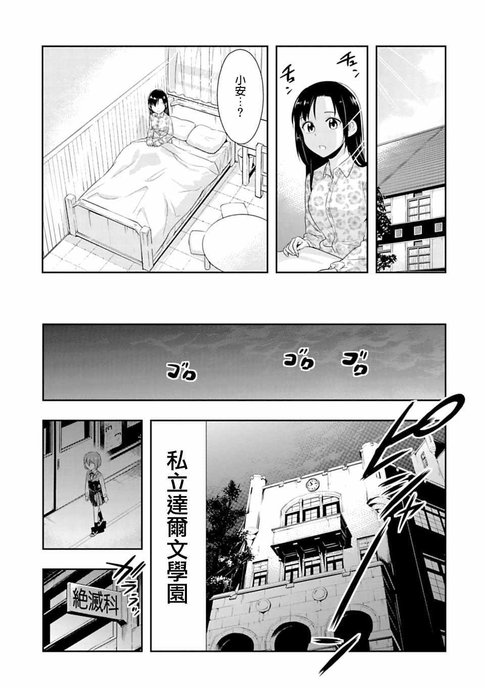 群聚一堂！西顿学园 第47话 第19页
