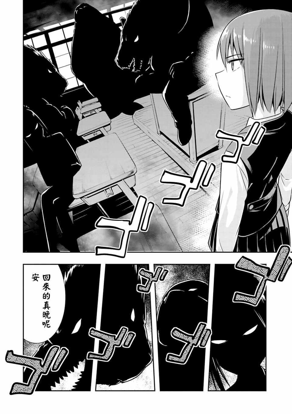 群聚一堂！西顿学园 第47话 第20页