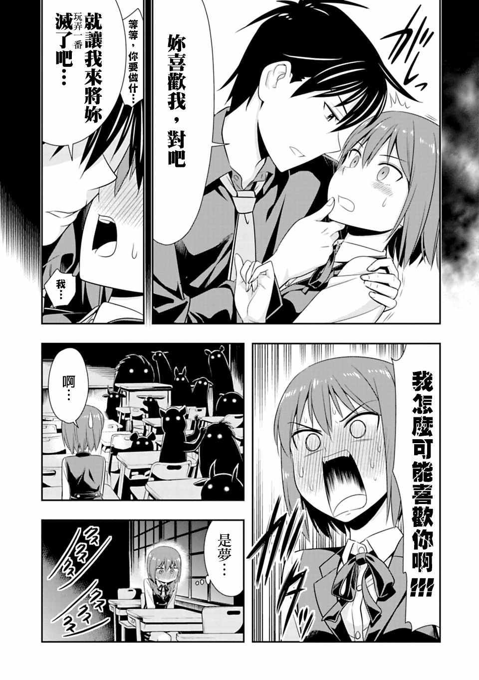 群聚一堂！西顿学园 第47话 第3页