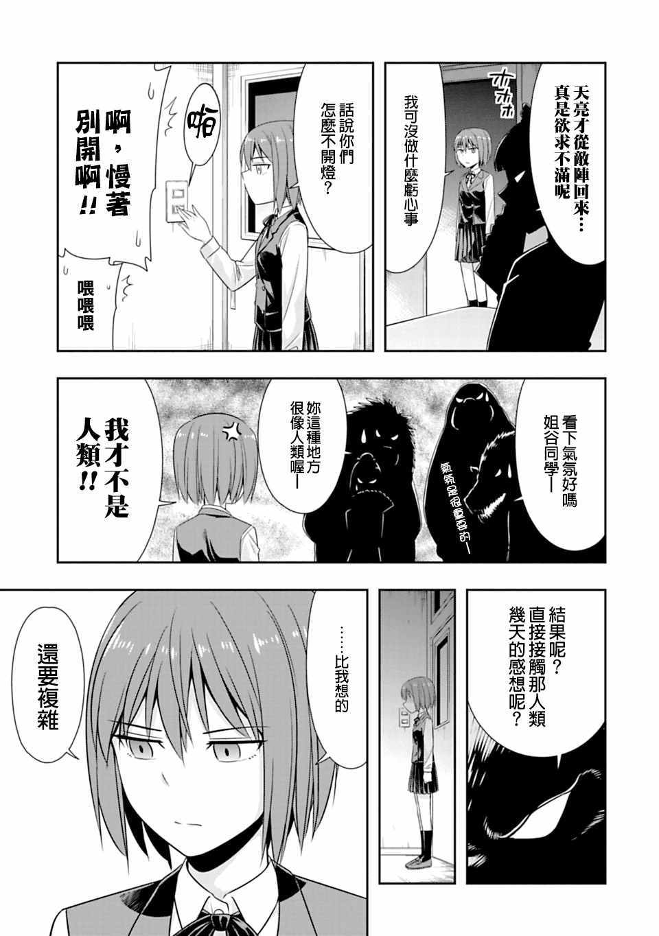 群聚一堂！西顿学园 第47话 第21页