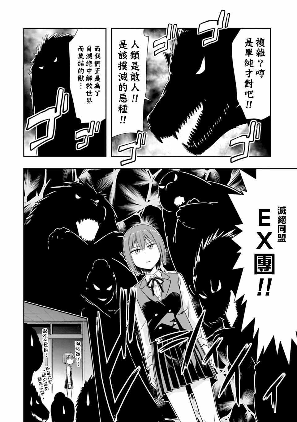 群聚一堂！西顿学园 第47话 第22页