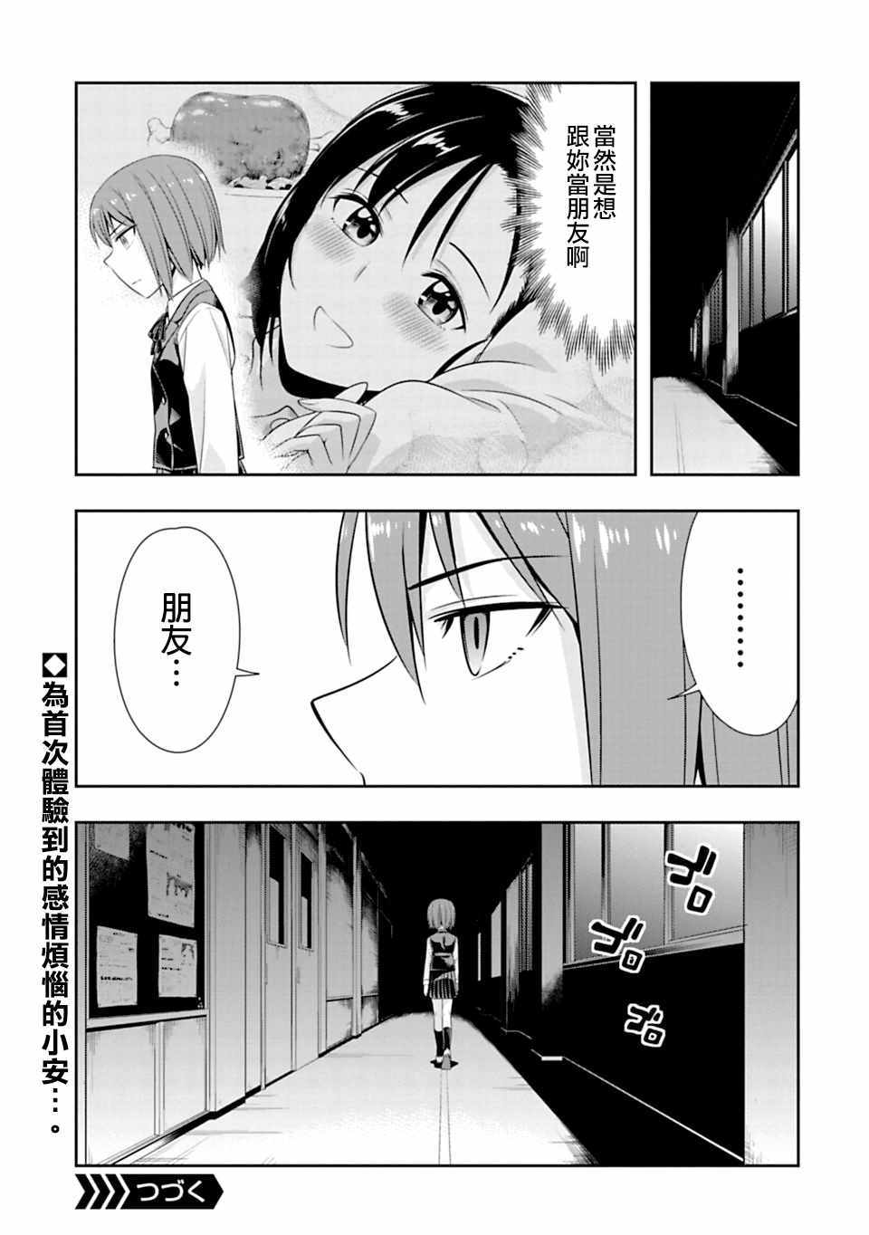群聚一堂！西顿学园 第47话 第23页