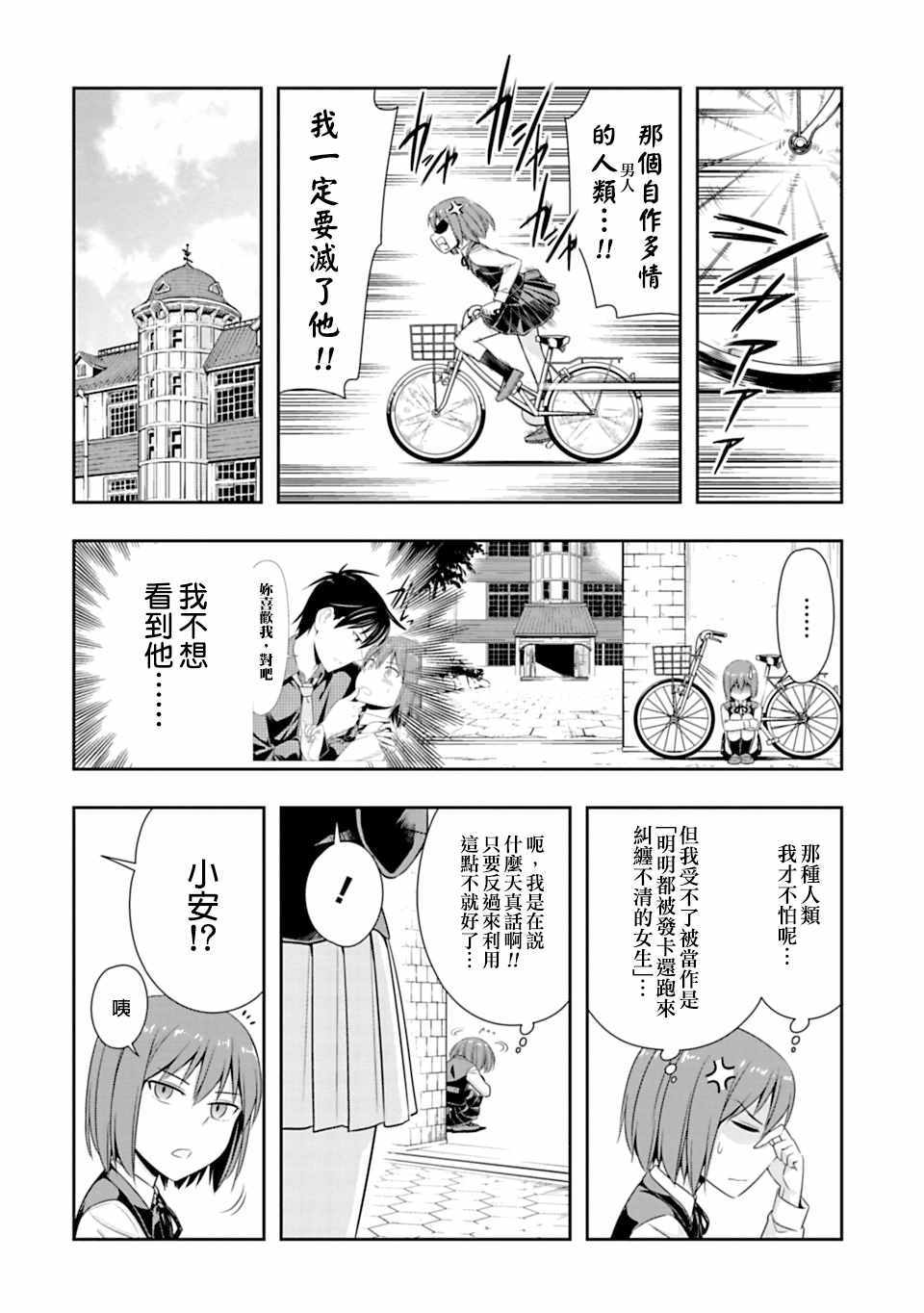 群聚一堂！西顿学园 第47话 第4页