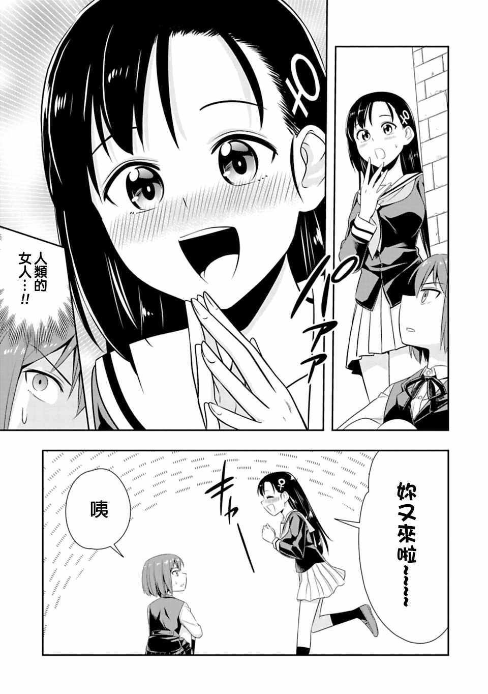 群聚一堂！西顿学园 第47话 第5页