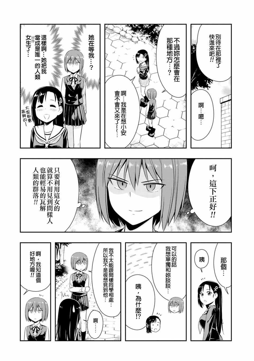 群聚一堂！西顿学园 第47话 第6页