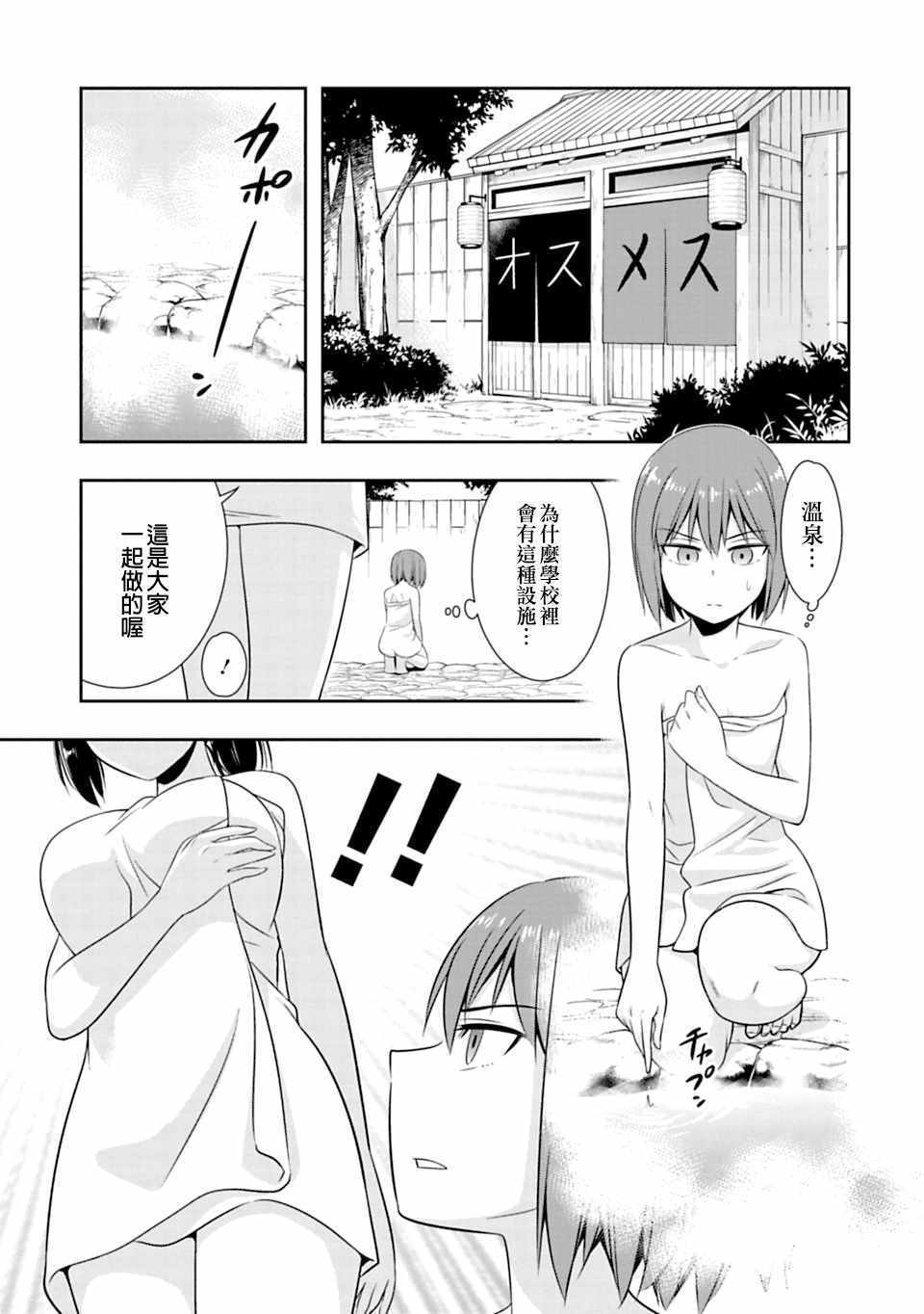 群聚一堂！西顿学园 第47话 第7页