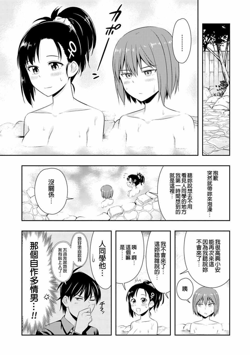 群聚一堂！西顿学园 第47话 第9页