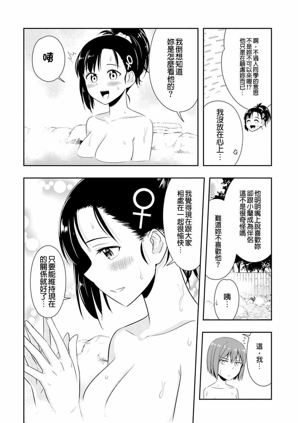 群聚一堂！西顿学园 第47话 第10页